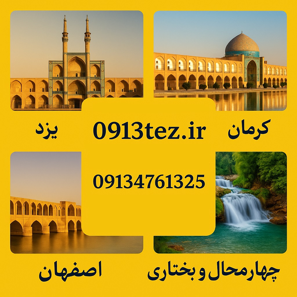 انجام پایان نامه و رساله در اصفهان یزد کرمان چهارمحال بختیاری بهمراه چاپ مقاله