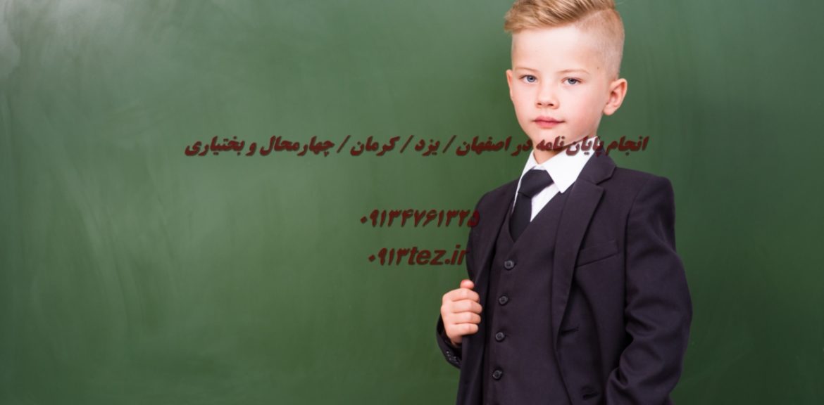 نگارش پایان نامه کارشناسی ارشد | هزینه ۸ تا ۱۲ میلیون تومان با خدمات تخصصی و پشتیبانی تا دفاع