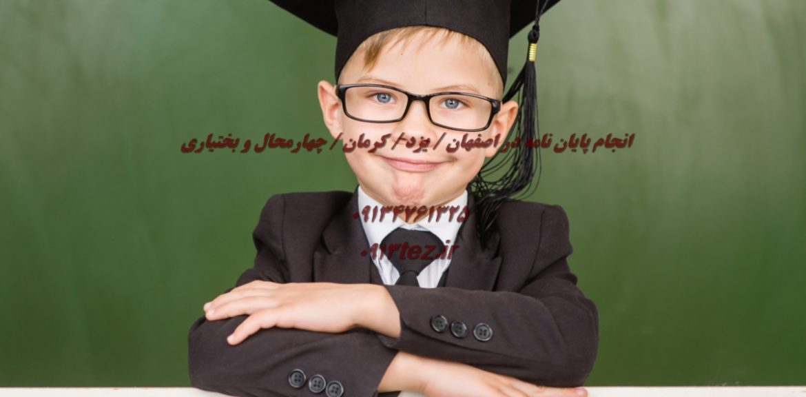خدمات نگارش پایان نامه تضمینی | هزینه ارشد ۸ تا ۱۲ و دکتری ۲۵ تا ۵۰ میلیون تومان