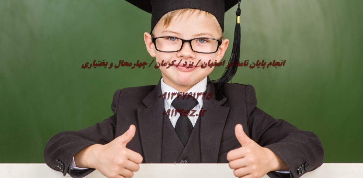 نگارش پایان نامه دکتری | هزینه ۲۵ تا ۵۰ میلیون تومان با خدمات تخصصی و پشتیبانی کامل