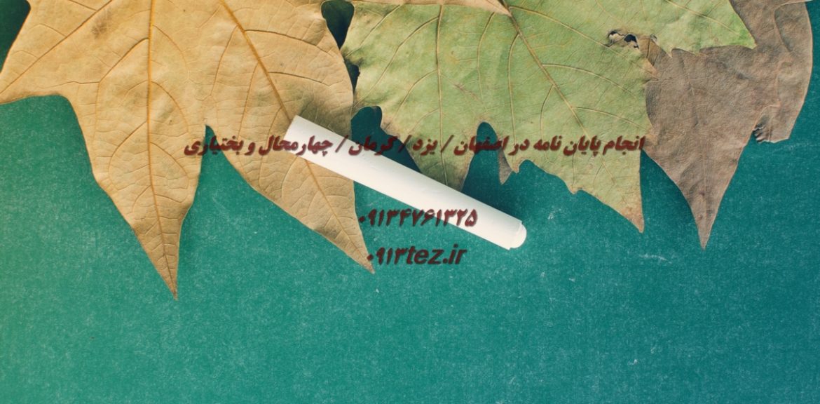 هزینه انجام پایان نامه کارشناسی ارشد | تعرفه ۸ تا ۱۲ میلیون برای نگارش پایان نامه