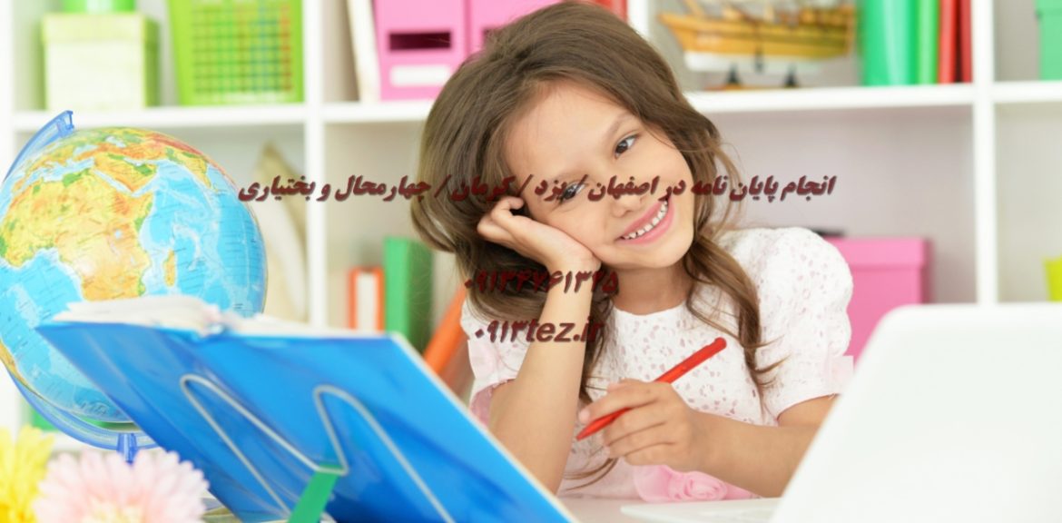 مشاوره رساله در یزد | خدمات تخصصی و پشتیبانی کامل