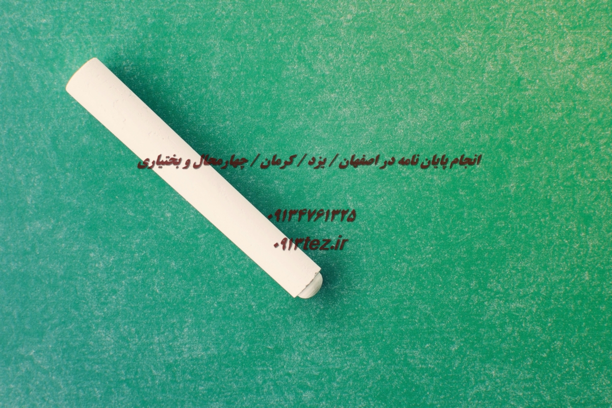 بهترین مرکز انجام پایان نامه دکتری | معرفی خدمات تخصصی و موسسه معتبر