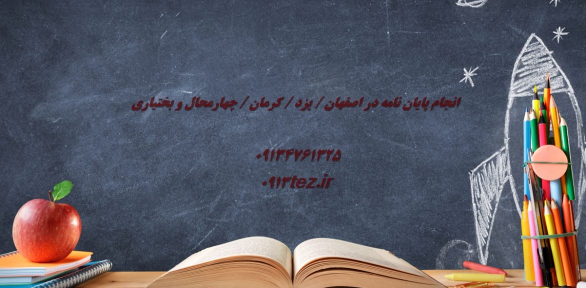 مشاوره پروپوزال در یزد | راهنمای تخصصی برای تایید سریع دانشگاه