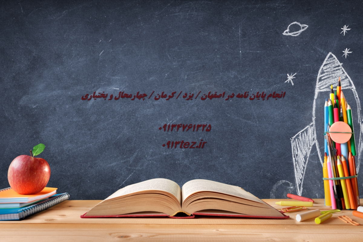 مشاوره پروپوزال در یزد | راهنمای تخصصی برای تایید سریع دانشگاه