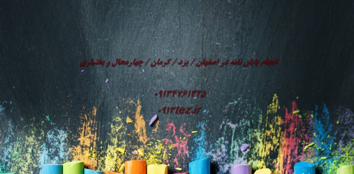 مشاوره آماری در یزد | راهنمای تخصصی برای تحلیل داده های پژوهشی