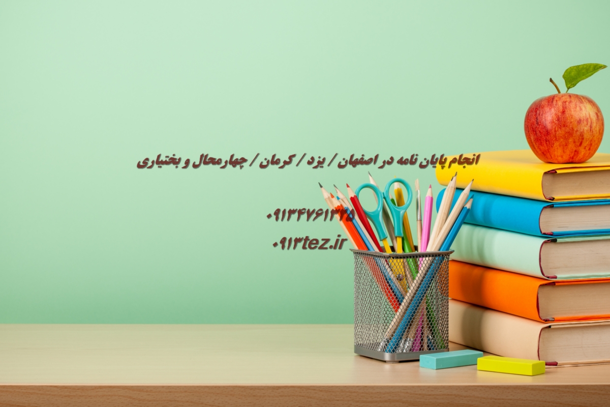 ویرایش پایان نامه در یزد | اصلاح علمی و نگارشی برای دفاع موفق