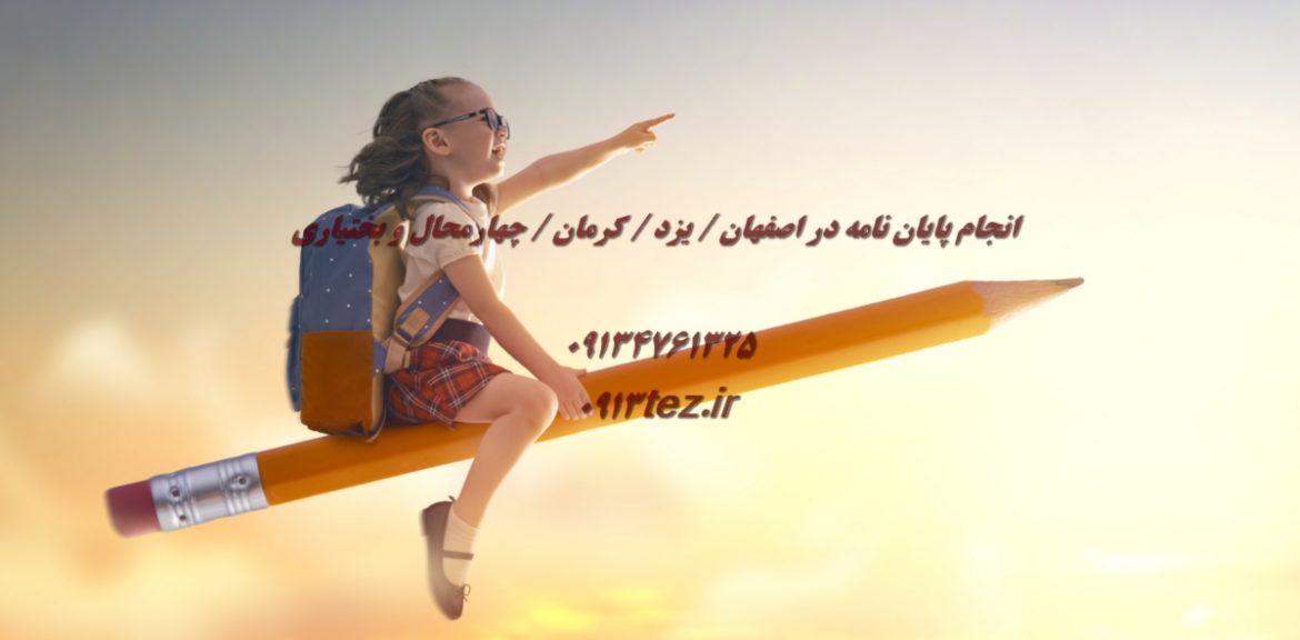 انجام پروژه دانشجویی در یزد | پشتیبانی علمی و عملی برای موفقیت تحصیلی