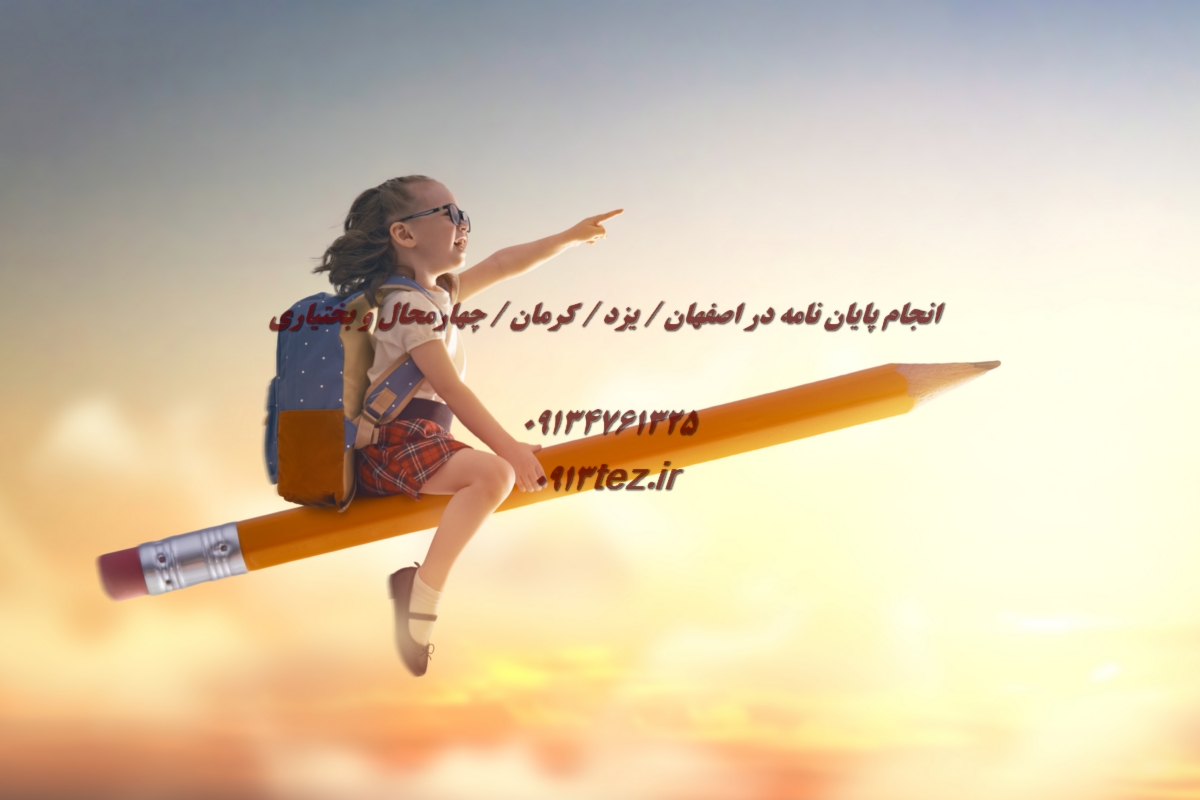 انجام پروژه دانشجویی در یزد | پشتیبانی علمی و عملی برای موفقیت تحصیلی