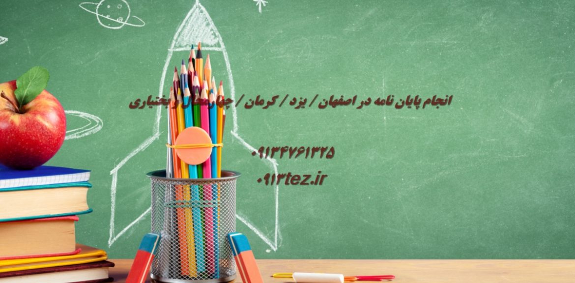 تدوین پایان نامه در یزد | مسیر حرفه ای برای نگارش استاندارد دانشگاهی