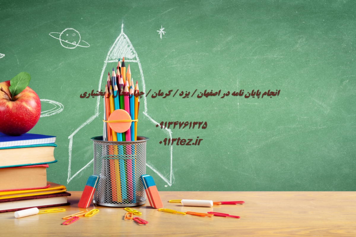 تدوین پایان نامه در یزد | مسیر حرفه ای برای نگارش استاندارد دانشگاهی