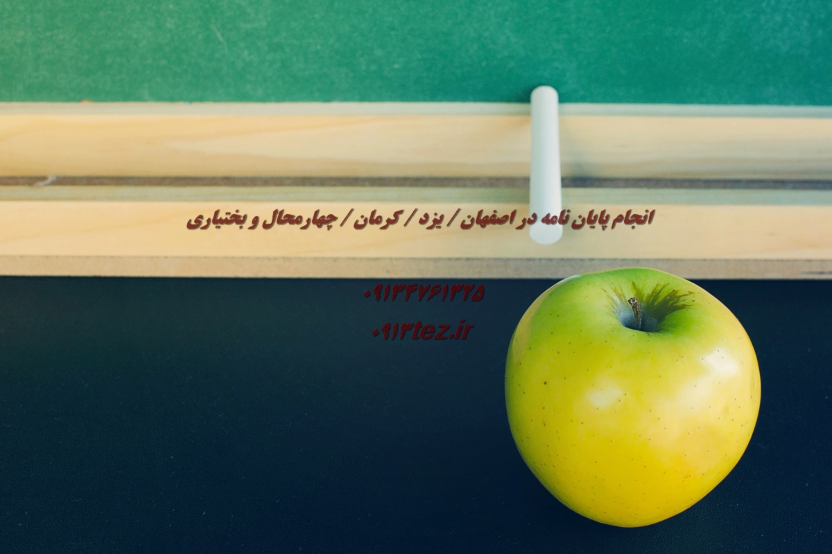 آموزش نوشتن پایان نامه گام به گام | راهنمای کامل نگارش پایان نامه کارشناسی ارشد و دکتری