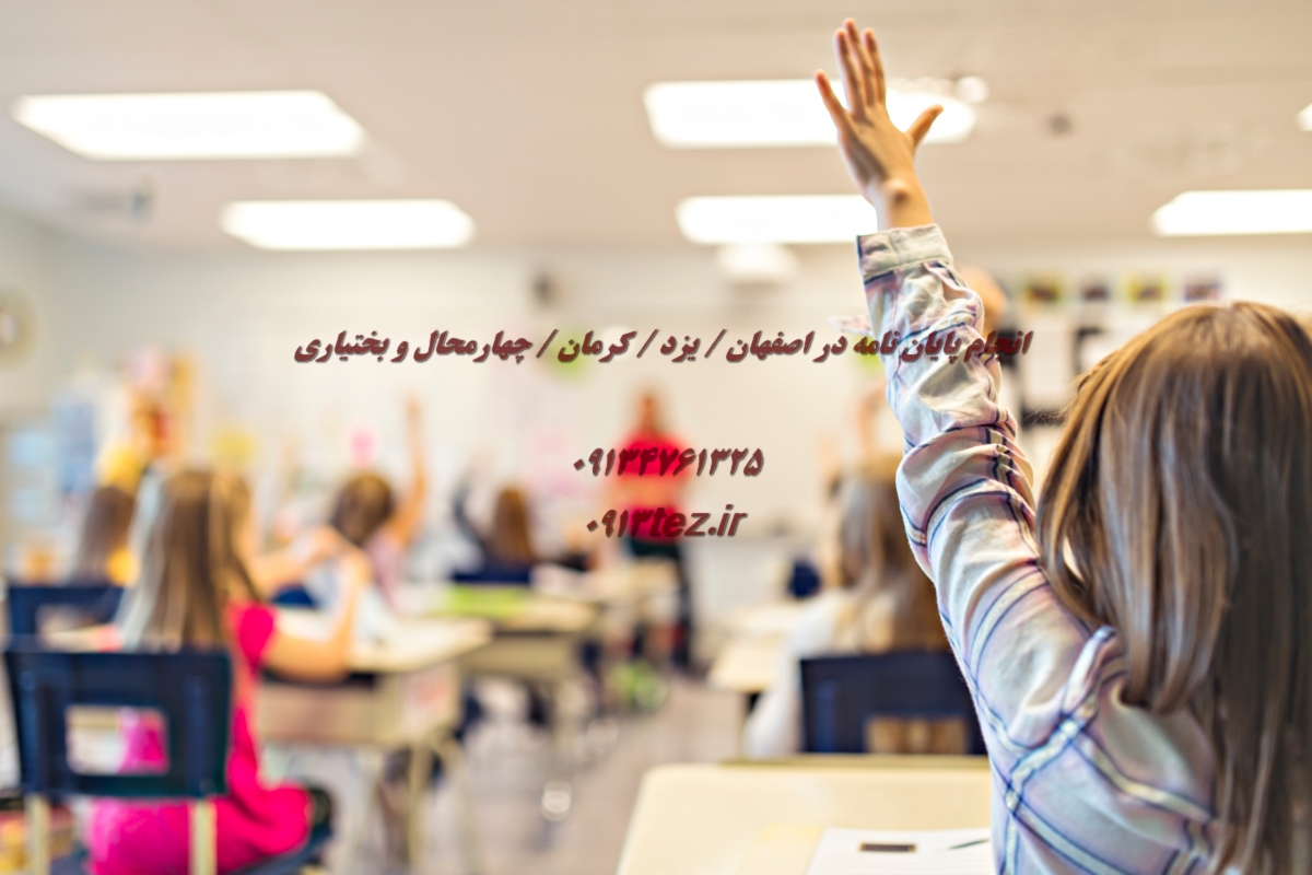 انجام پایان نامه کارشناسی ارشد در یزد | خدمات تخصصی از انتخاب موضوع تا دفاع موفق