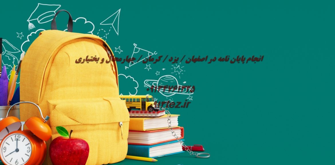 نگارش تحقیق در یزد | خدمات علمی و تخصصی برای پژوهشگران و دانشجویان