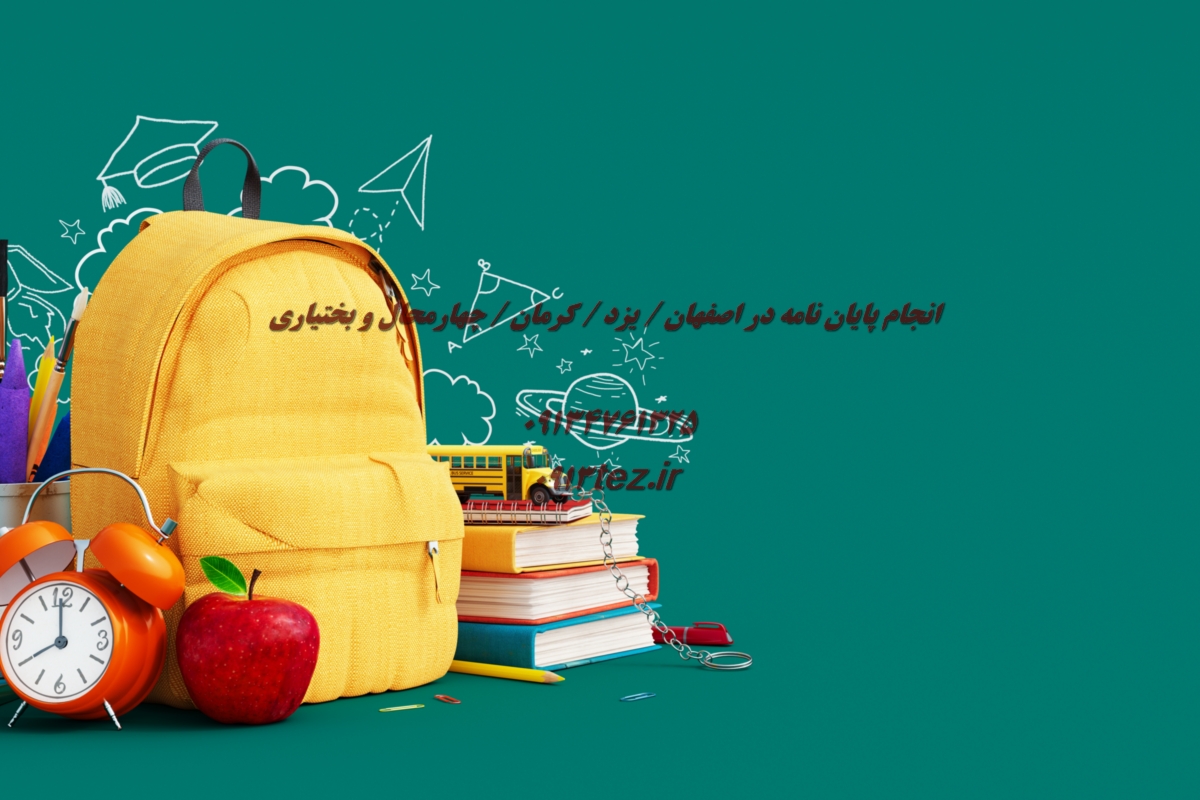 نگارش تحقیق در یزد | خدمات علمی و تخصصی برای پژوهشگران و دانشجویان