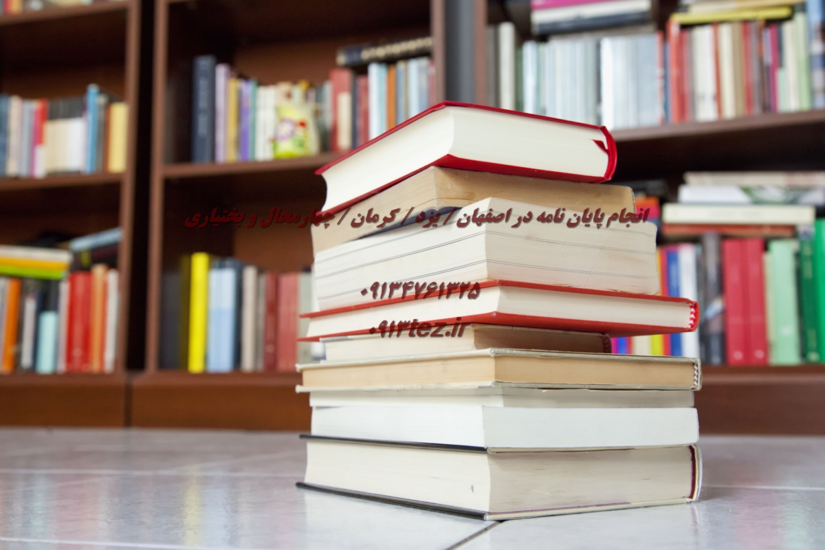 نگارش رساله در یزد | خدمات تخصصی برای موفقیت در پژوهش های دکتری