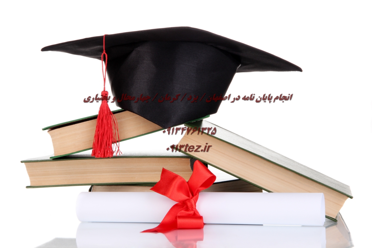 خدمات نگارش علمی در یزد | پشتیبانی تخصصی برای متون پژوهشی و دانشگاهی