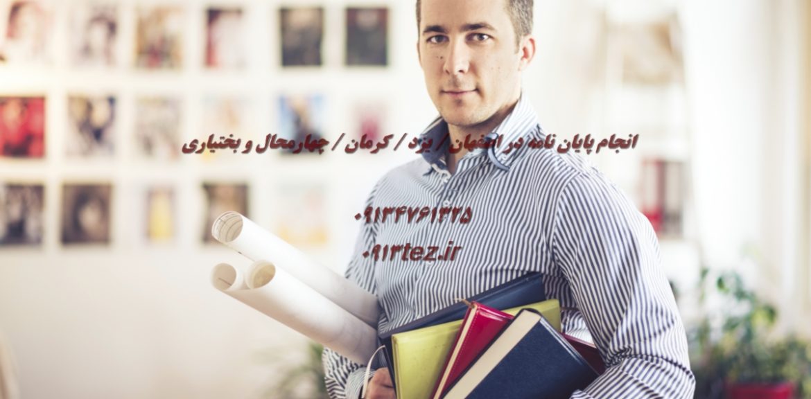 کافی نت آنلاین و 24 ساعته در یزد | خدمات شبانه روزی علمی و پژوهشی با 0913tez.ir