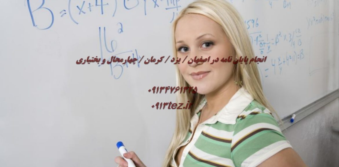 مقاله برای رتبه بندی کارمندان در یزد | خدمات علمی و پژوهشی با 0913tez.ir