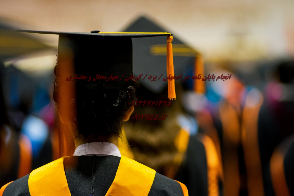 انجام پایان نامه در شهر اردکان استان یزد | خدمات تخصصی و پشتیبانی کامل