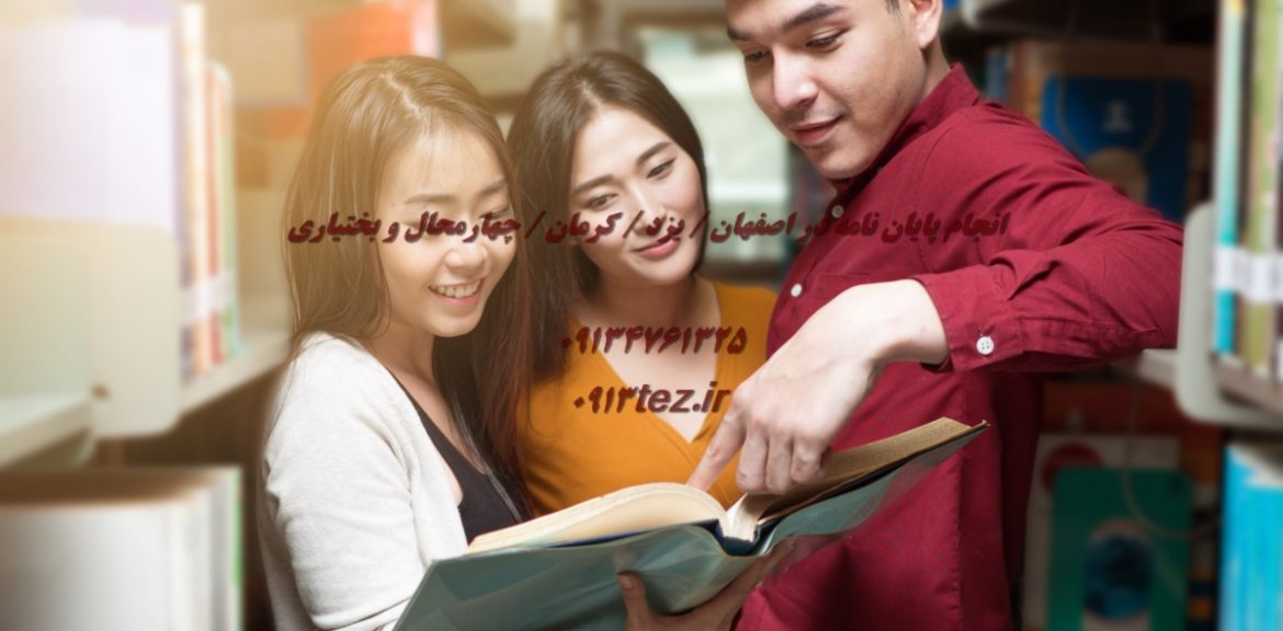 انجام پایان نامه کامپیوتر در یزد | اکسپت و چاپ مقاله کامپیوتر در یزد