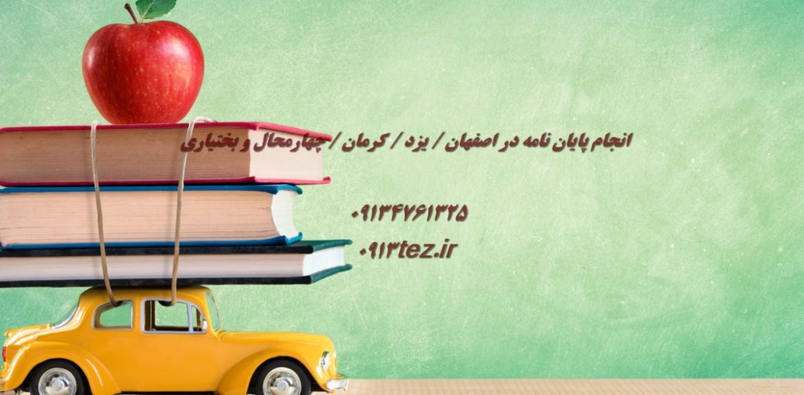 انجام پایان نامه نفت در یزد | اکسپت و چاپ مقاله نفت در یزد