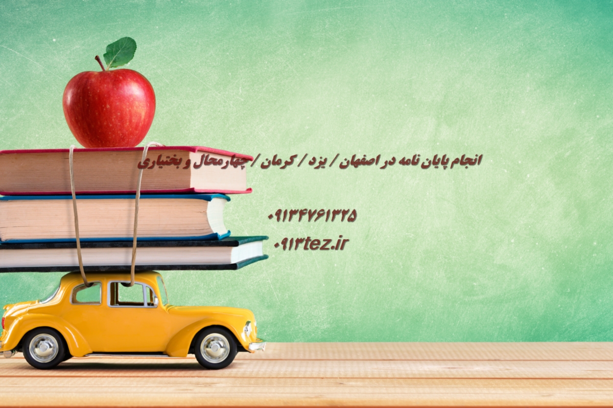 انجام پایان نامه نفت در یزد | اکسپت و چاپ مقاله نفت در یزد