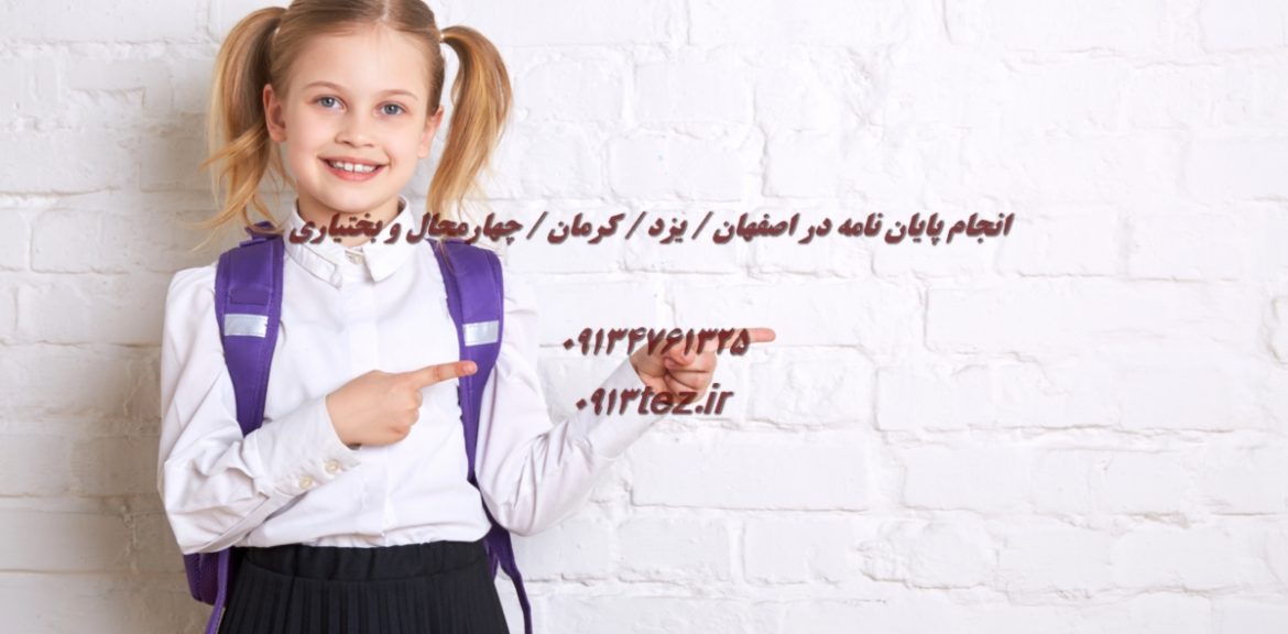 انجام پایان نامه تاریخ در یزد و اکسپت و چاپ مقاله تخصصی رشته تاریخ