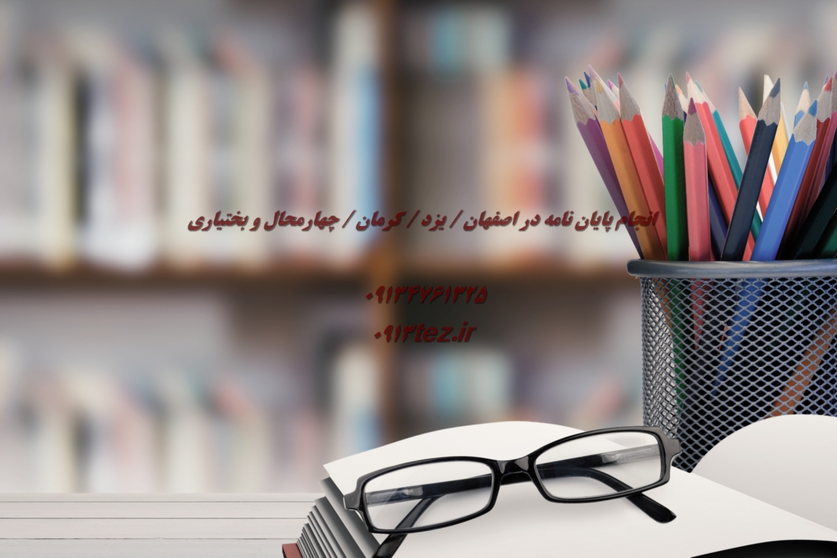 انجام پایان نامه پزشکی در یزد | اکسپت و چاپ مقاله پزشکی در یزد