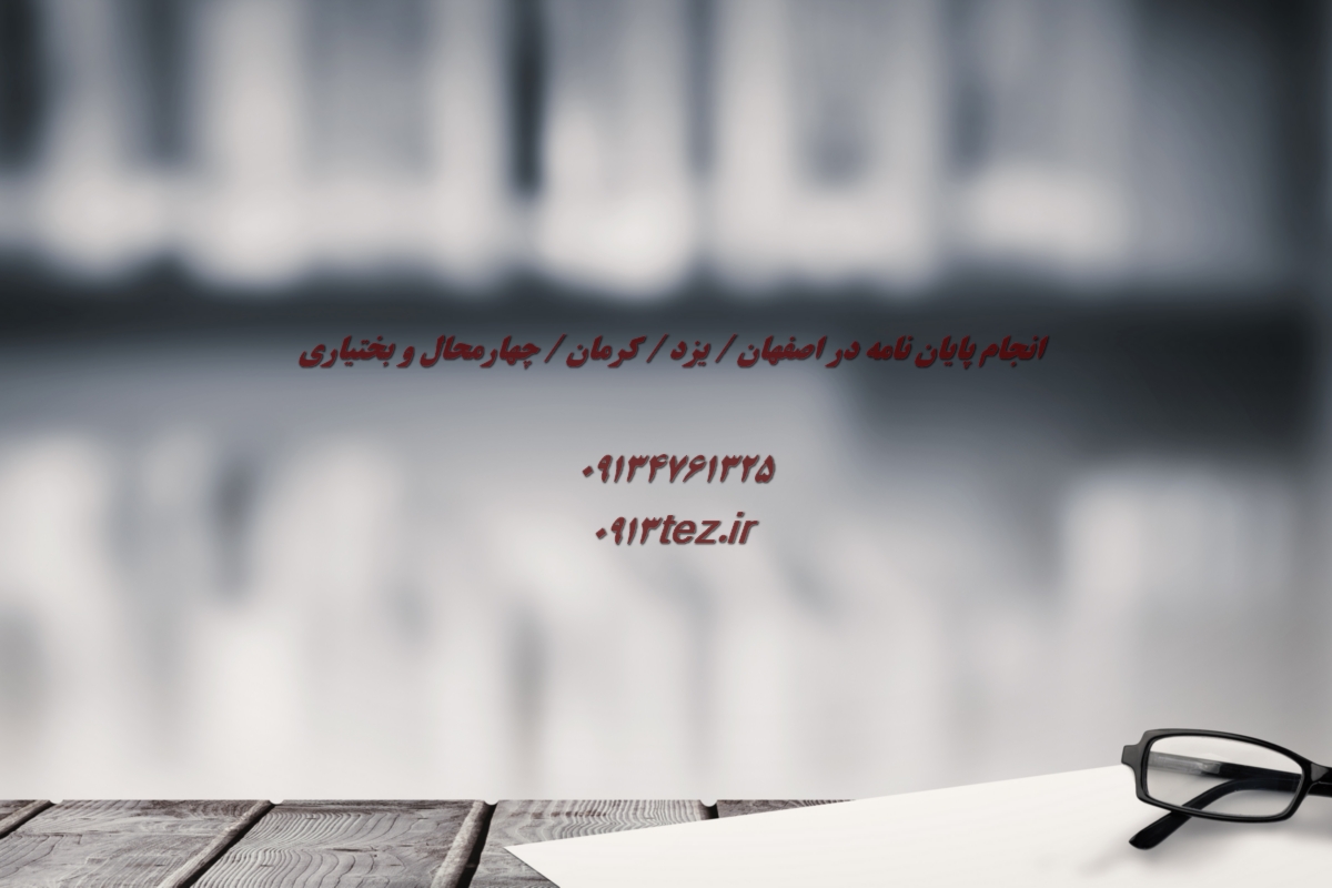 انجام پایان نامه دندانپزشکی در یزد | اکسپت و چاپ مقاله دندانپزشکی در یزد