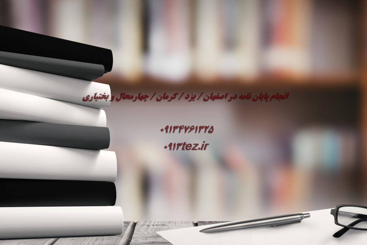 انجام پایان نامه دامپزشکی در یزد | اکسپت و چاپ مقاله دامپزشکی در یزد