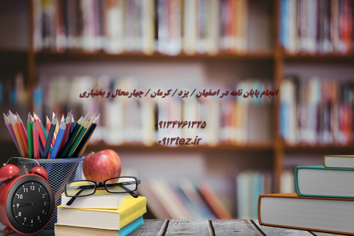 انجام پایان نامه باغبانی در یزد | اکسپت و چاپ مقاله باغبانی در یزد