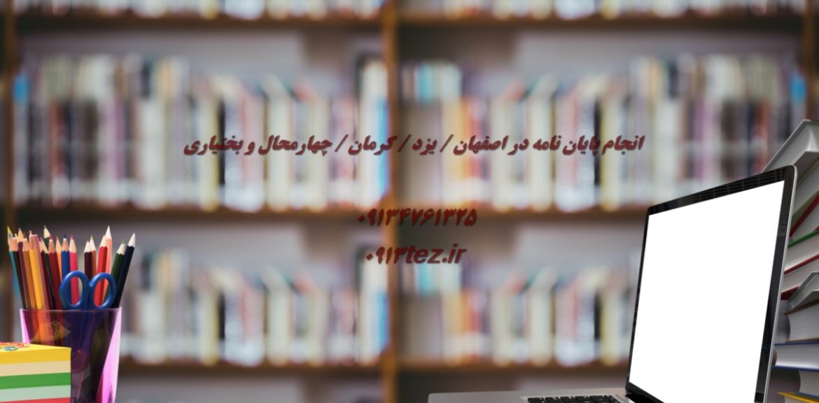 انجام پایان نامه زراعت و اصلاح نباتات در یزد | اکسپت و چاپ مقاله زراعت و اصلاح نباتات در یزد