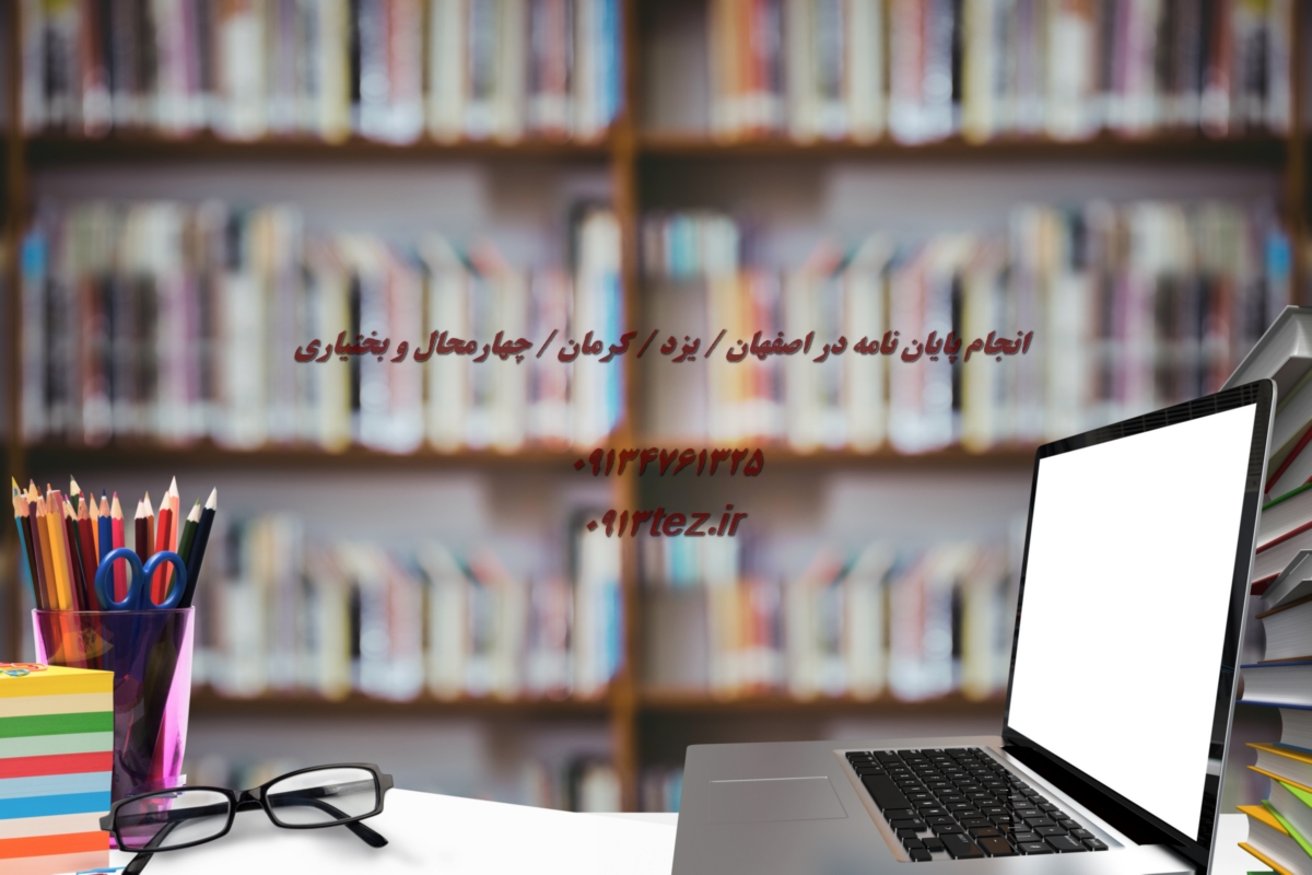 انجام پایان نامه زراعت و اصلاح نباتات در یزد | اکسپت و چاپ مقاله زراعت و اصلاح نباتات در یزد