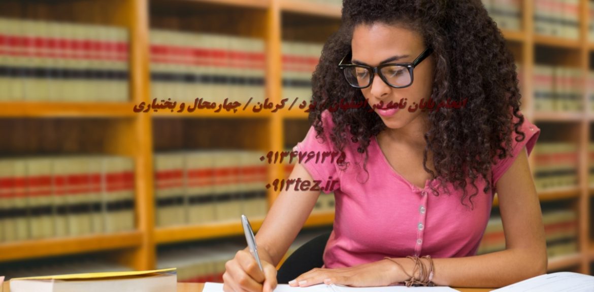 انجام پایان نامه فیزیک و شیمی در یزد | اکسپت و چاپ مقاله فیزیک و شیمی در یزد
