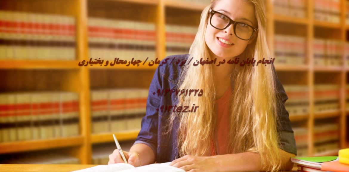 انجام پایان نامه زمین شناسی در یزد | اکسپت و چاپ مقاله زمین شناسی در یزد