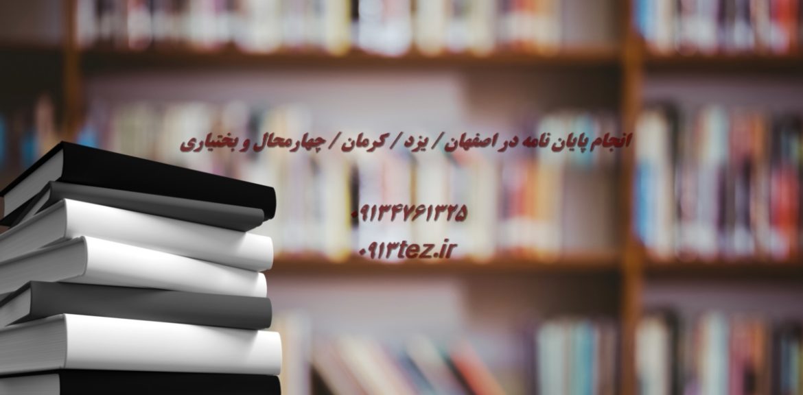 تضمین اکسپت و چاپ مقاله با انجام پایان نامه در یزد