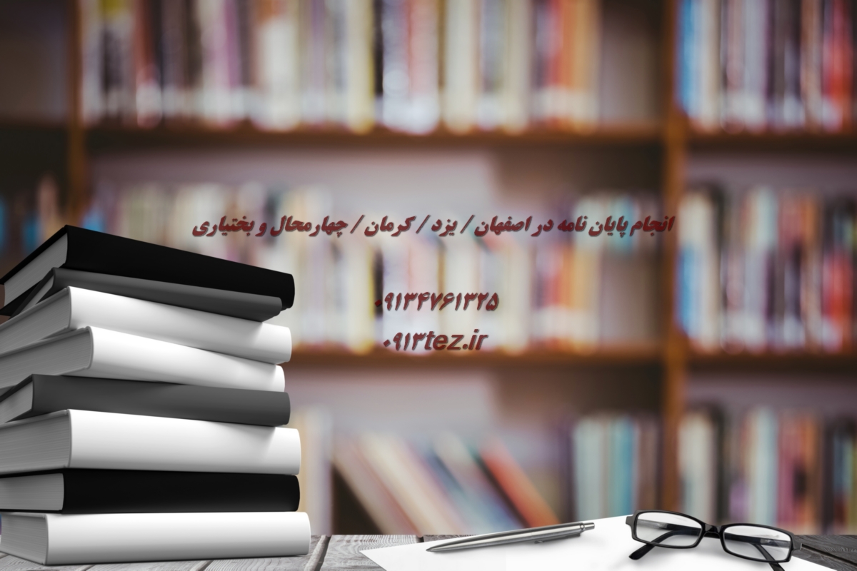 تضمین اکسپت و چاپ مقاله با انجام پایان نامه در یزد