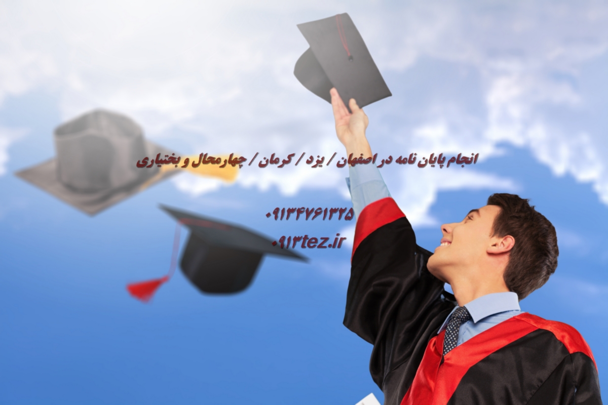 خدمات ویرایش و اصلاح پایان نامه | ارتقای کیفیت علمی و نگارشی پایان نامه ارشد و دکتری