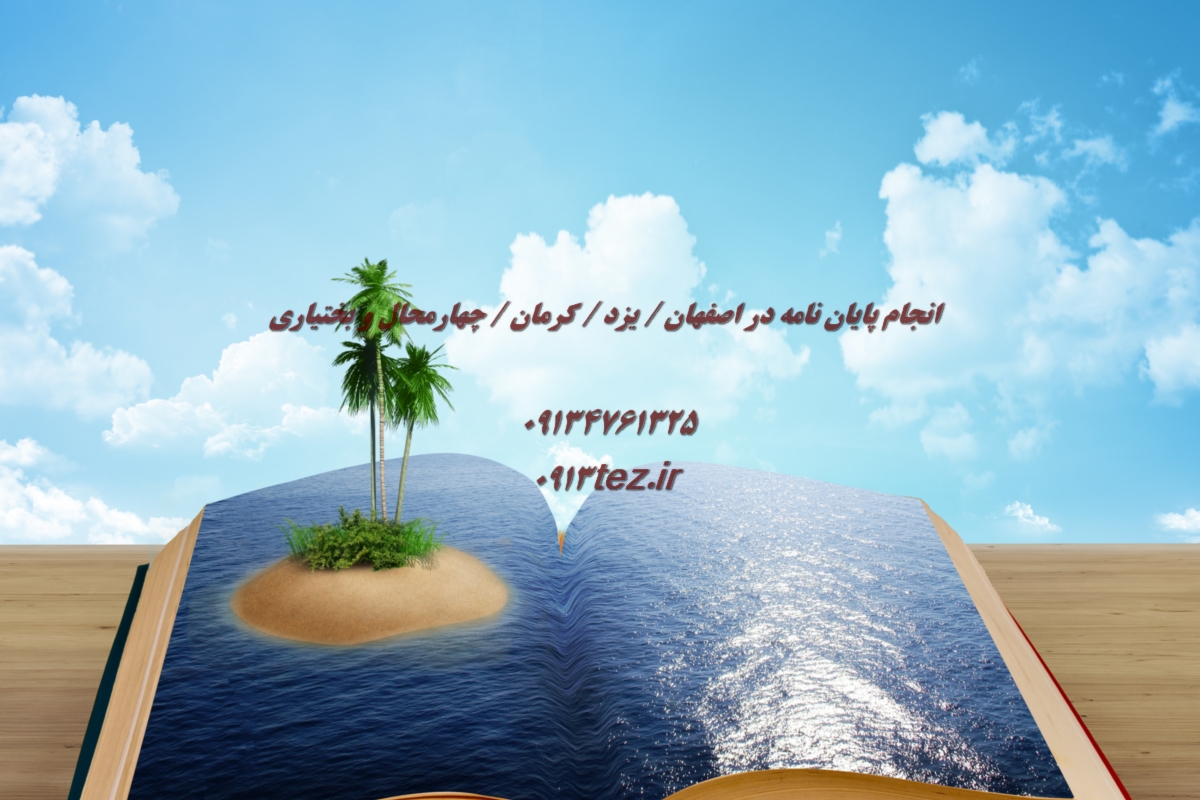 نگارش رساله در کرمان | خلق پژوهشی ماندگار با تحلیل تخصصی و نوآوری علمی