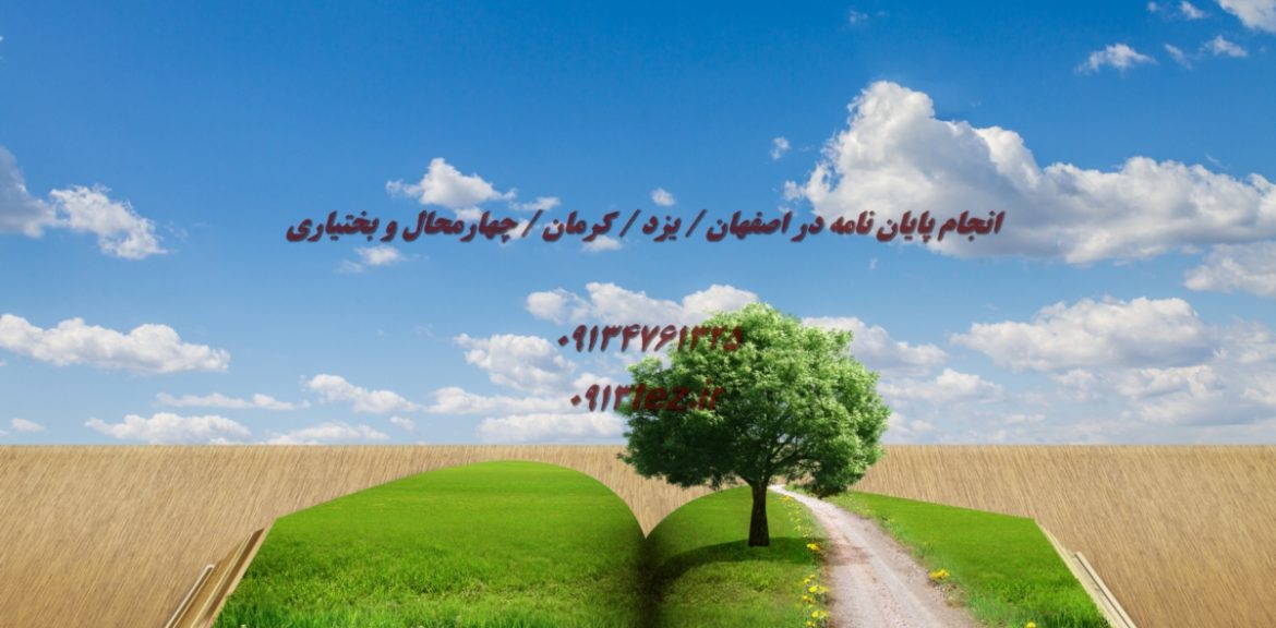 مشاوره رساله دکتری در کرمان | راهنمای تخصصی برای موفقیت در پژوهش و دفاع