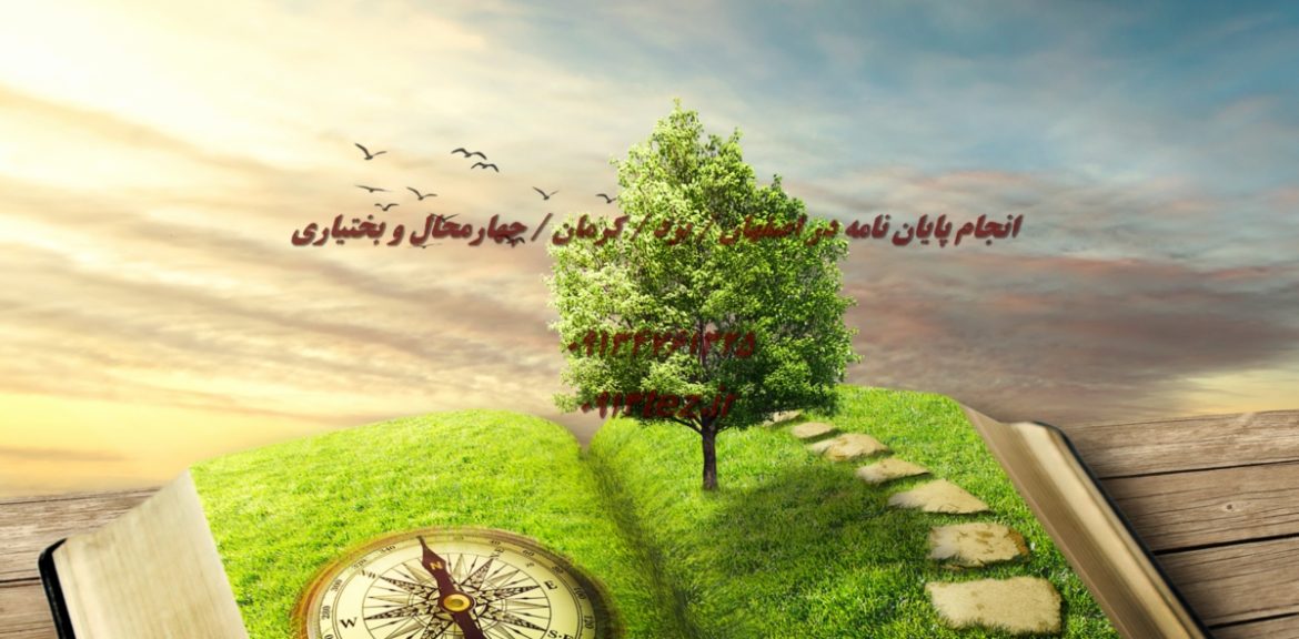 نوشتن مقاله در کرمان | خدمات تخصصی نگارش، تحلیل داده و ویرایش علمی