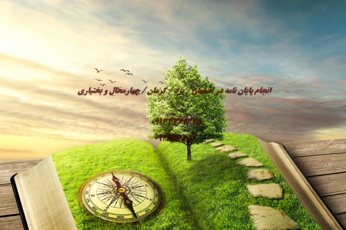 نوشتن مقاله در کرمان | خدمات تخصصی نگارش، تحلیل داده و ویرایش علمی