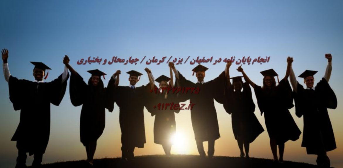 مشاوره رساله دکتری | راهنمایی تخصصی از انتخاب موضوع تا دفاع نهایی