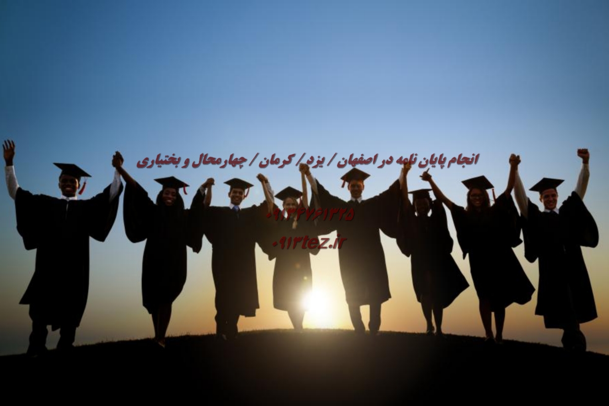 مشاوره رساله دکتری | راهنمایی تخصصی از انتخاب موضوع تا دفاع نهایی
