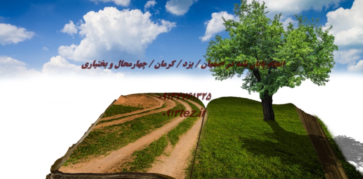 پذیرش مقاله ISI در کرمان | خدمات تخصصی ارسال، ویرایش و پاسخ به داوران