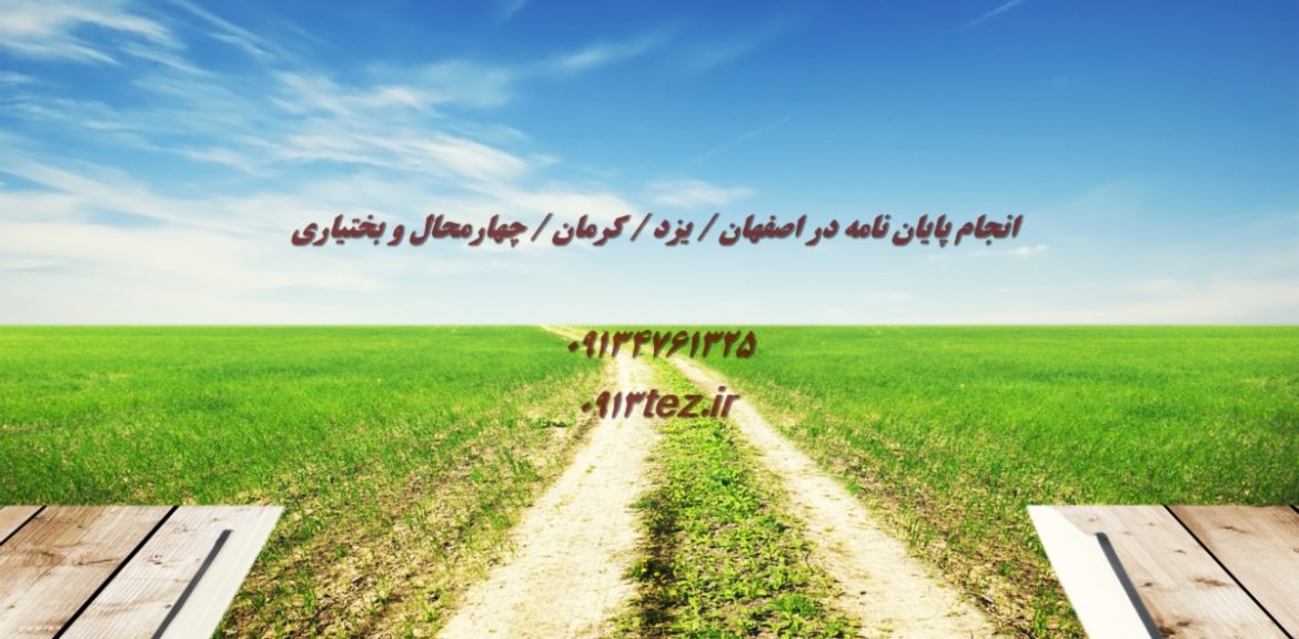 مشاوره مقاله نویسی در کرمان | راهنمای تخصصی انتخاب موضوع، نگارش و ویرایش علمی