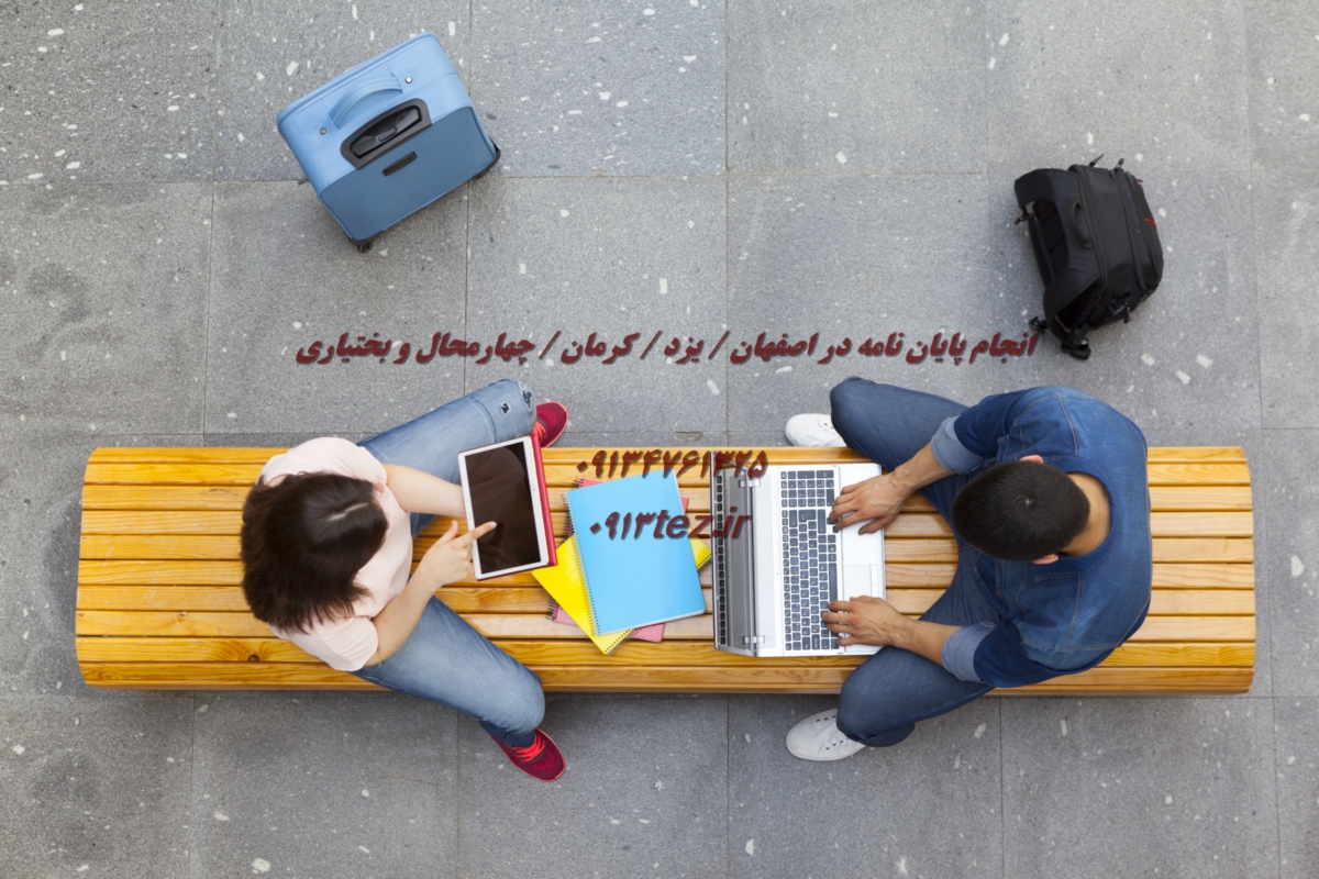 تحلیل آماری پایان نامه در کرمان | خدمات تخصصی فصل چهارم با نرم افزارهای آماری
