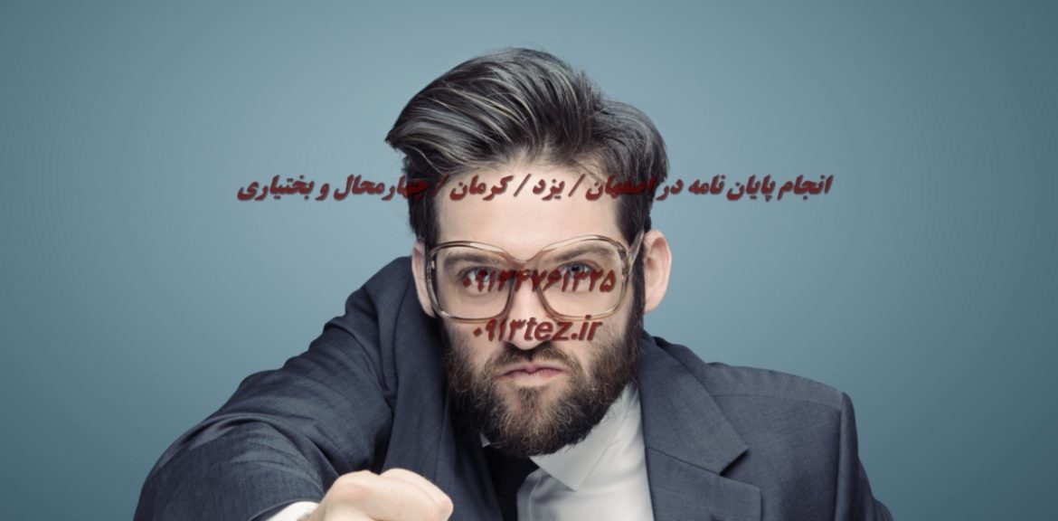 نوشتن مقاله مروری در کرمان | خدمات تخصصی انتخاب موضوع، جمع‌ آوری منابع