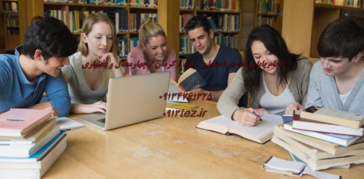 انجام پایان نامه در شهر سیرجان استان کرمان | خدمات تخصصی مشاوره و نگارش